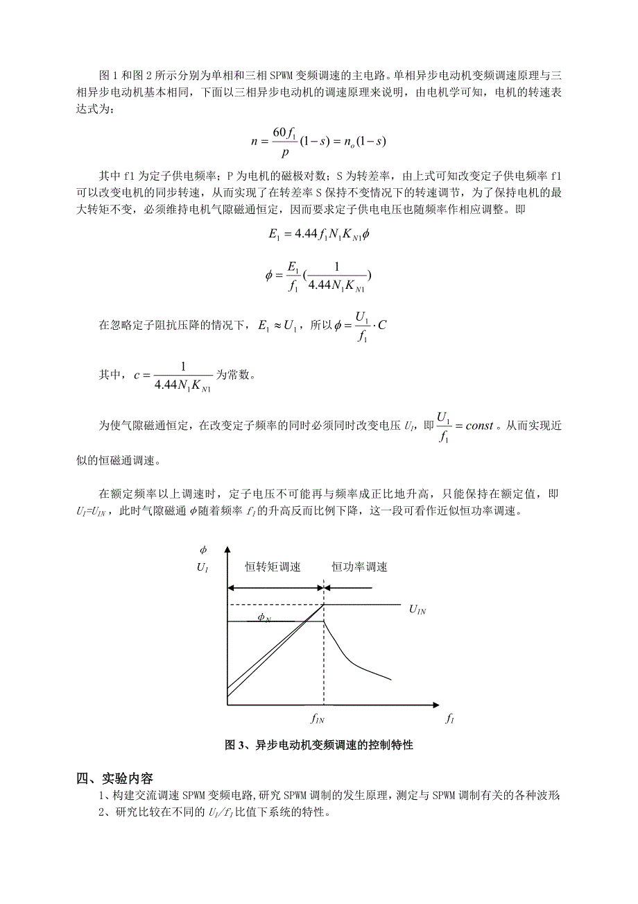 机车电传动及控制实验指导书1_第3页