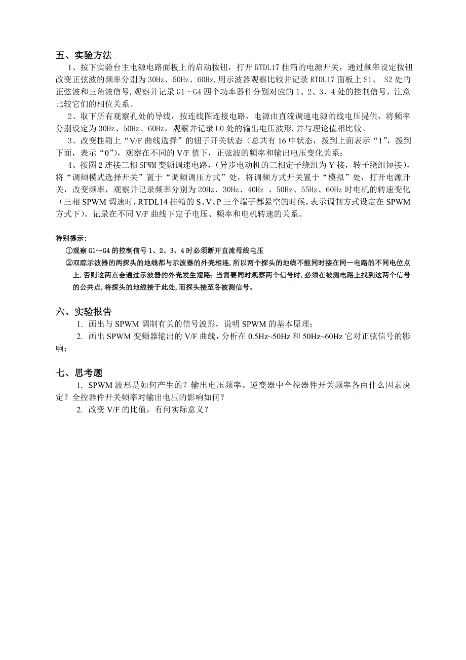 机车电传动及控制实验指导书1_第4页