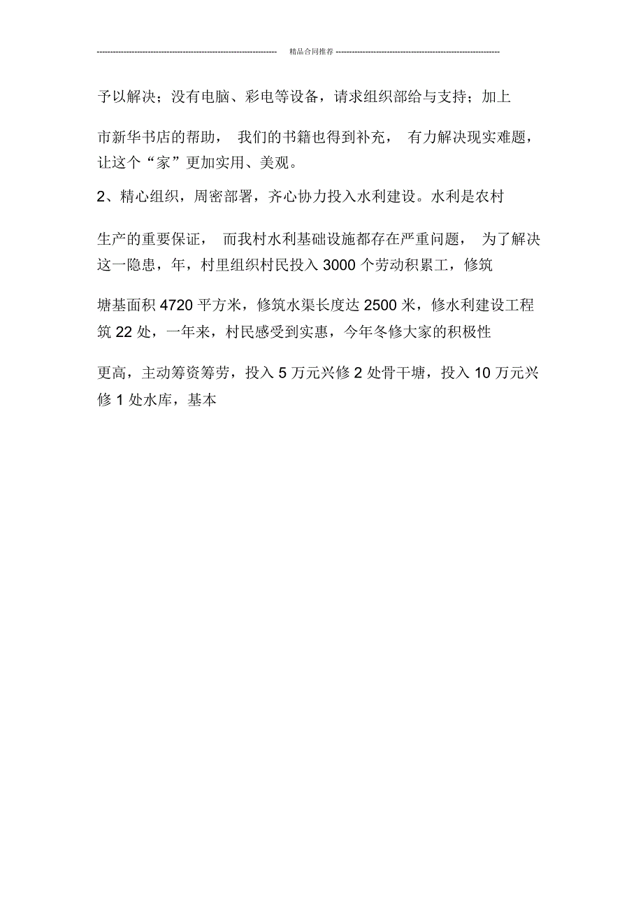 2019年12月大学生村官年终工作总结范文_第4页