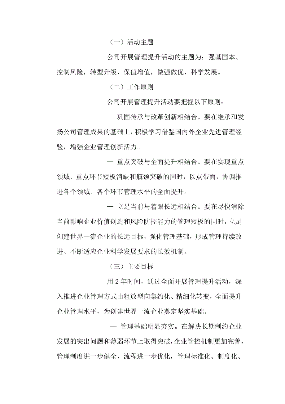 集团公司管理提升工作方案_第2页