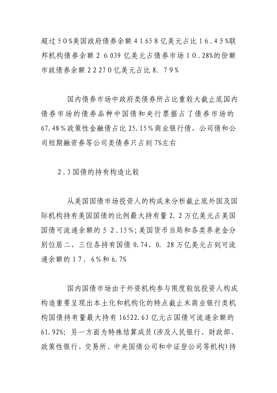 借鉴美国债券市场经验完善中国债券市场_第4页