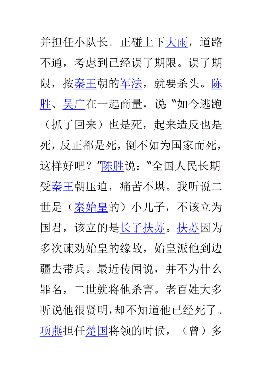 陈涉世家译文.doc_第2页