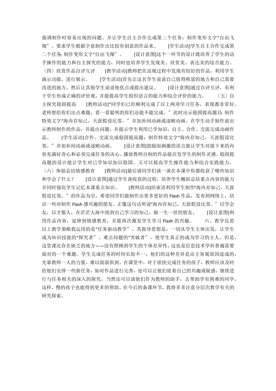 《flash中特效文字的实现》教学设计_第2页