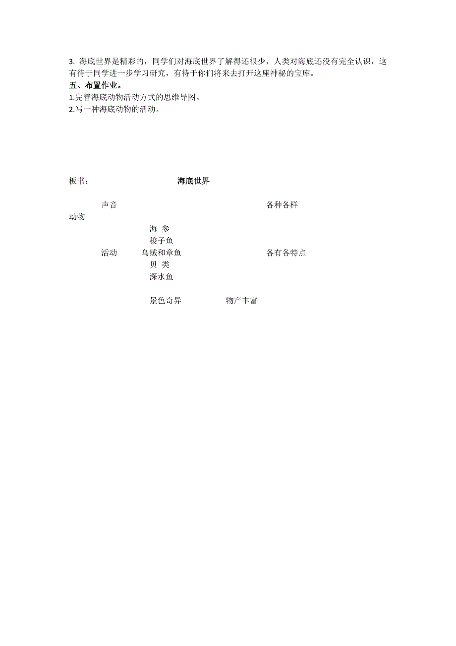 23 海底世界25.doc_第3页