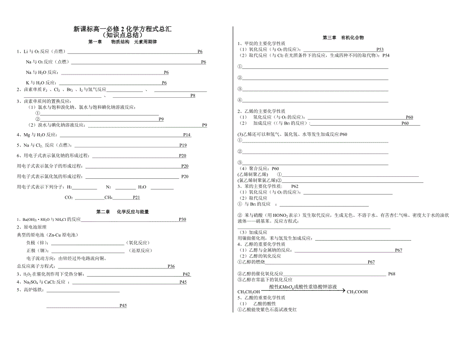 新课标高一必修2化学方程式总汇_第1页