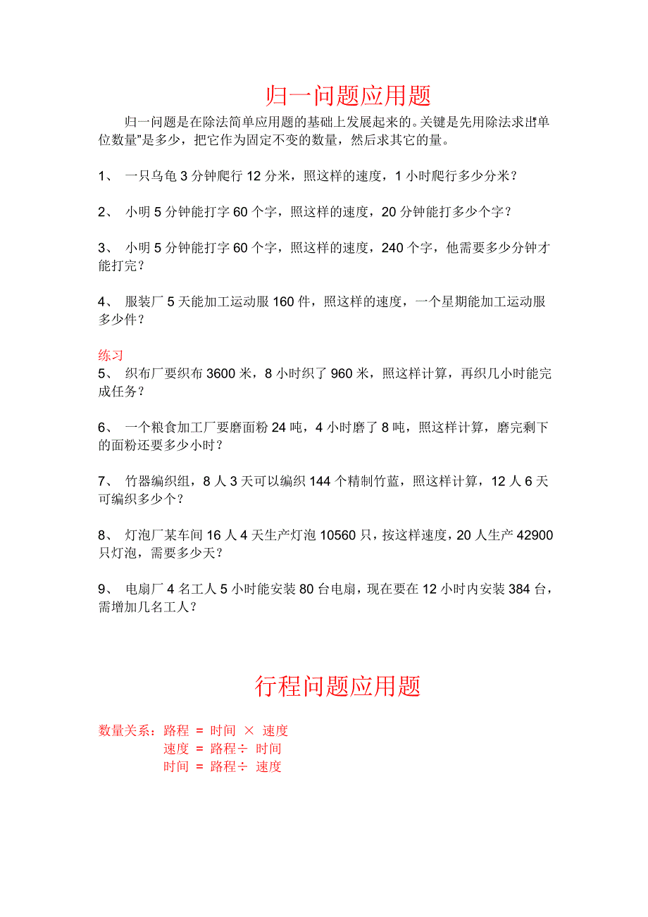 归一问题应用题_第1页