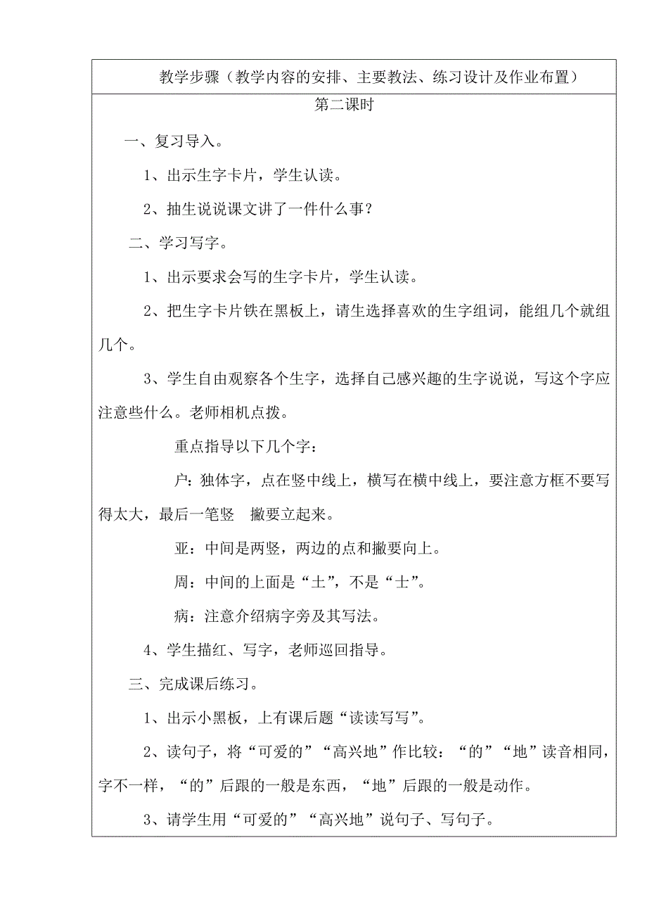 22窗前的气球.doc_第4页