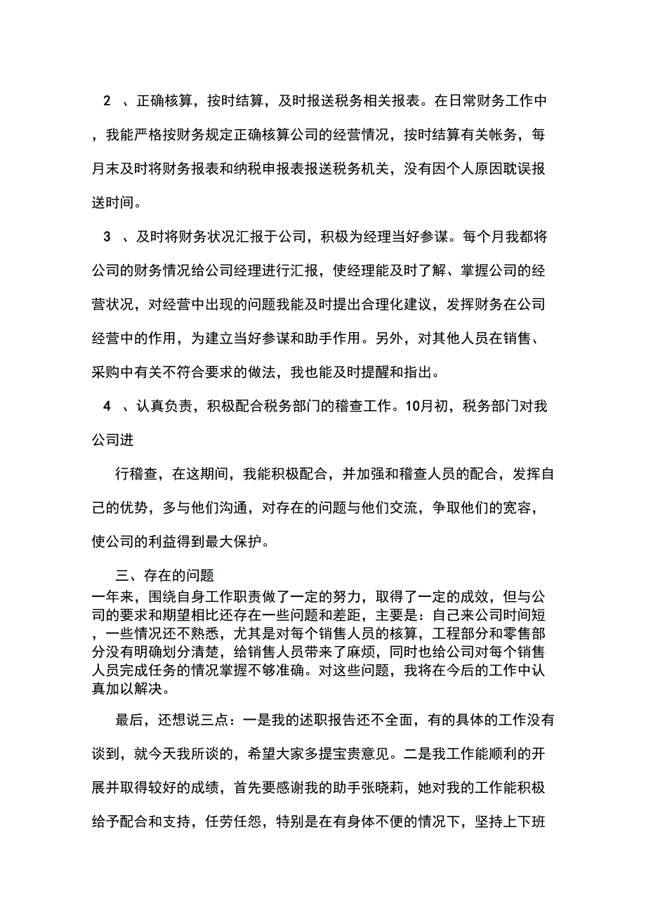 2019年会计新员工转正述职报告_第2页