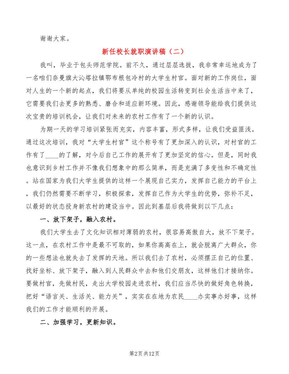 新任校长就职演讲稿(5篇)_第2页