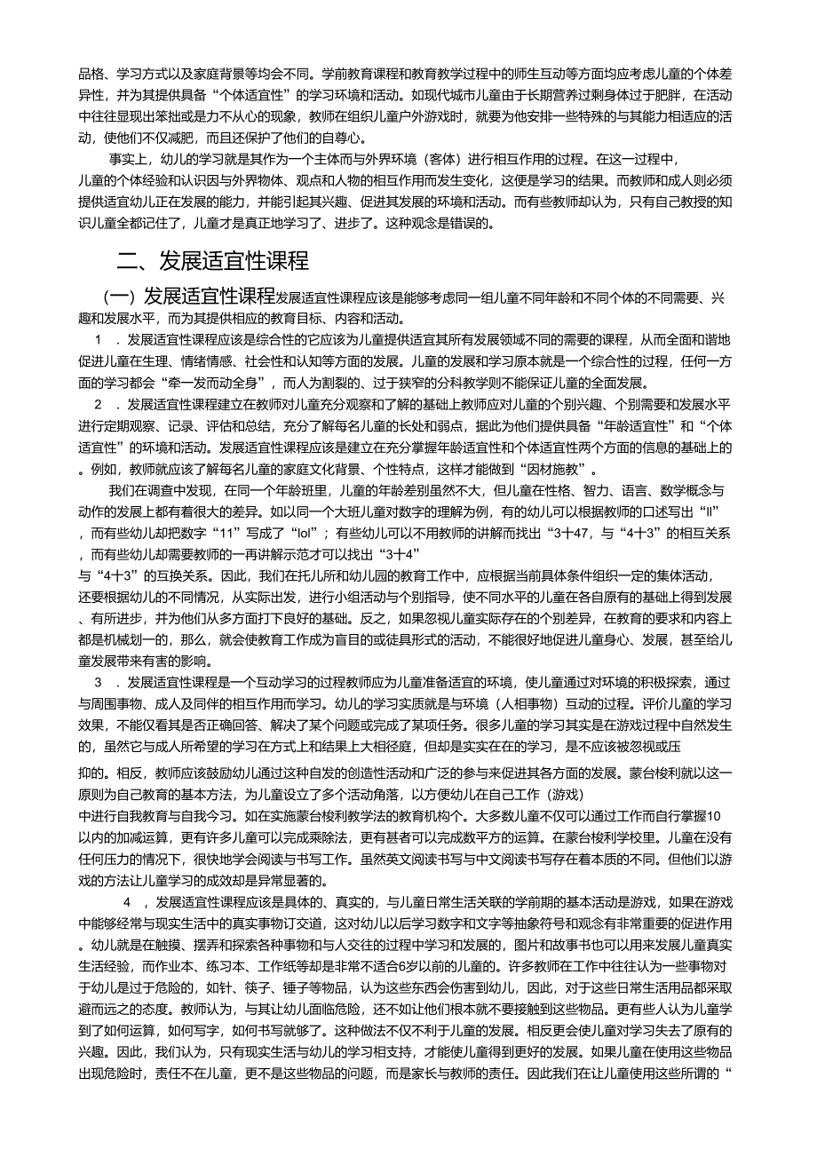 学前教育的基本原则_第4页