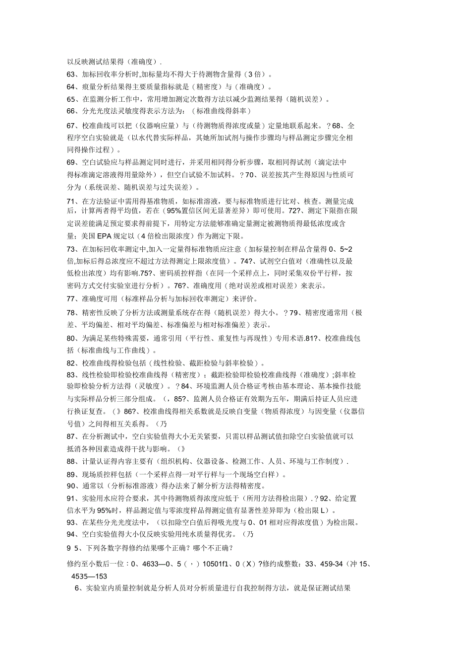 2016年污水处理化验基础知识_第3页