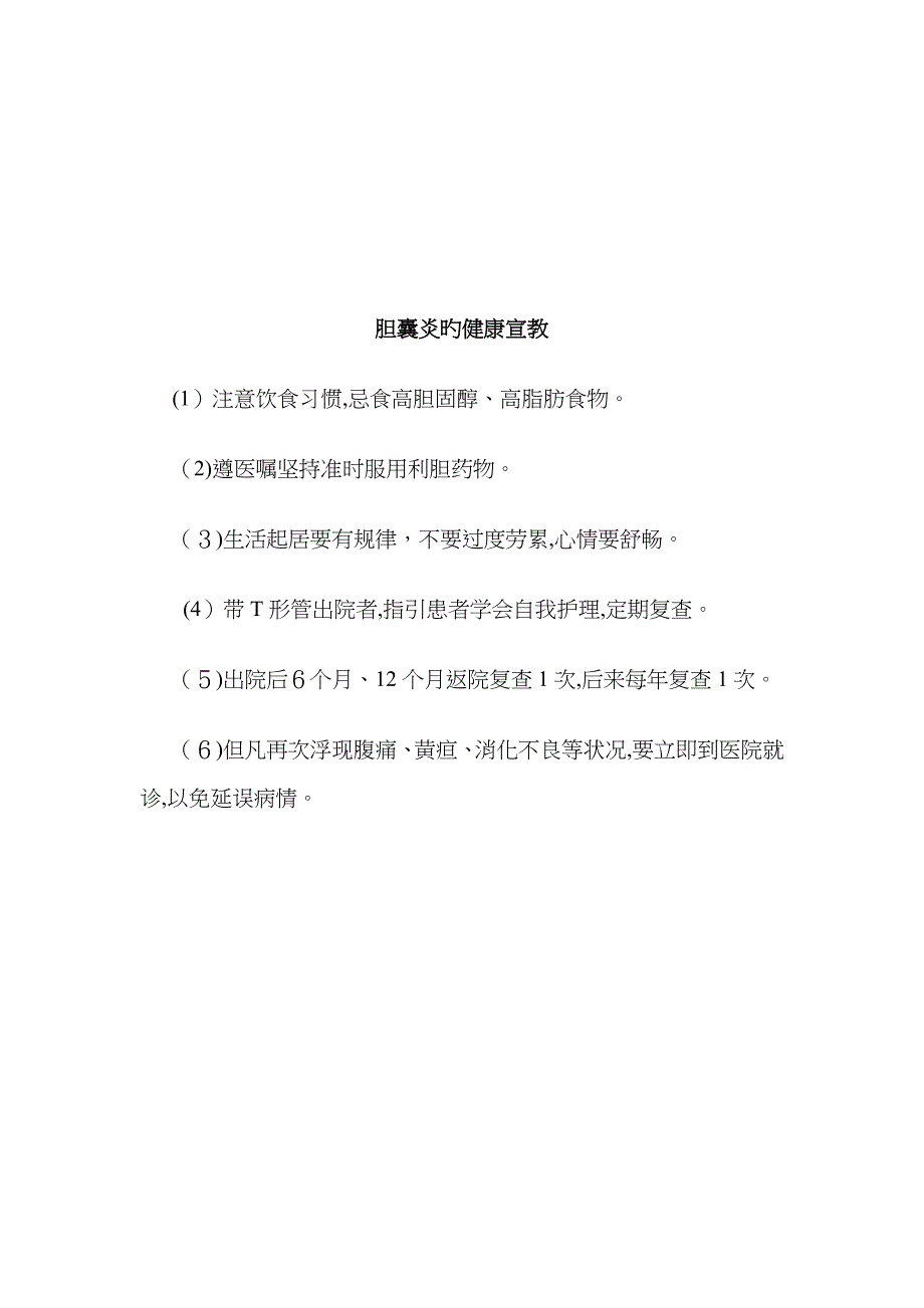 常见疾病健康教育宣传册_第2页