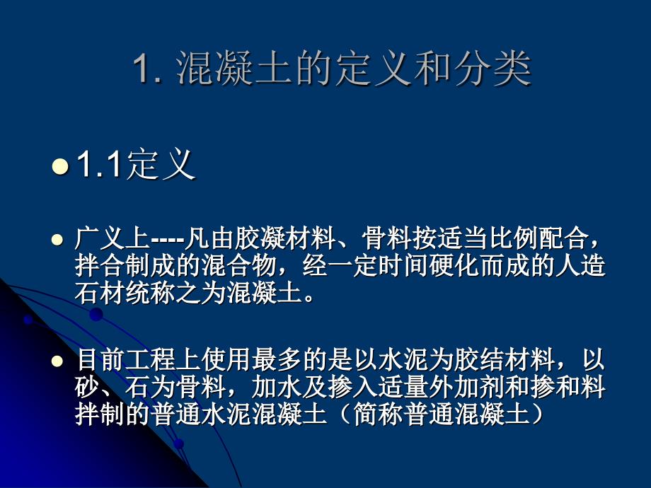 中心实验室田小岩主任桂松工区培训课件混凝土_第3页