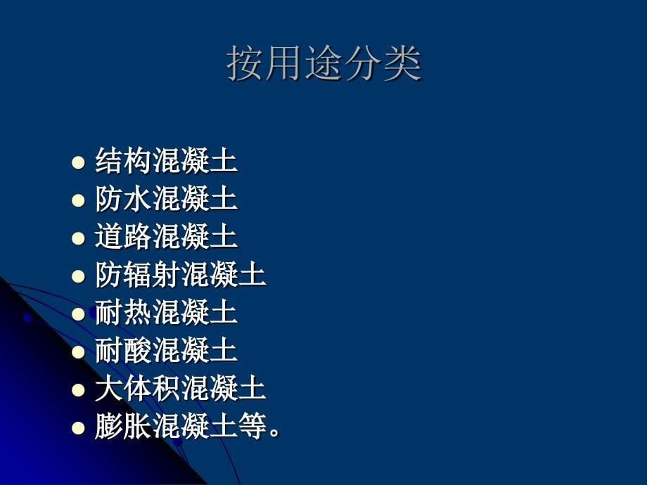 中心实验室田小岩主任桂松工区培训课件混凝土_第5页