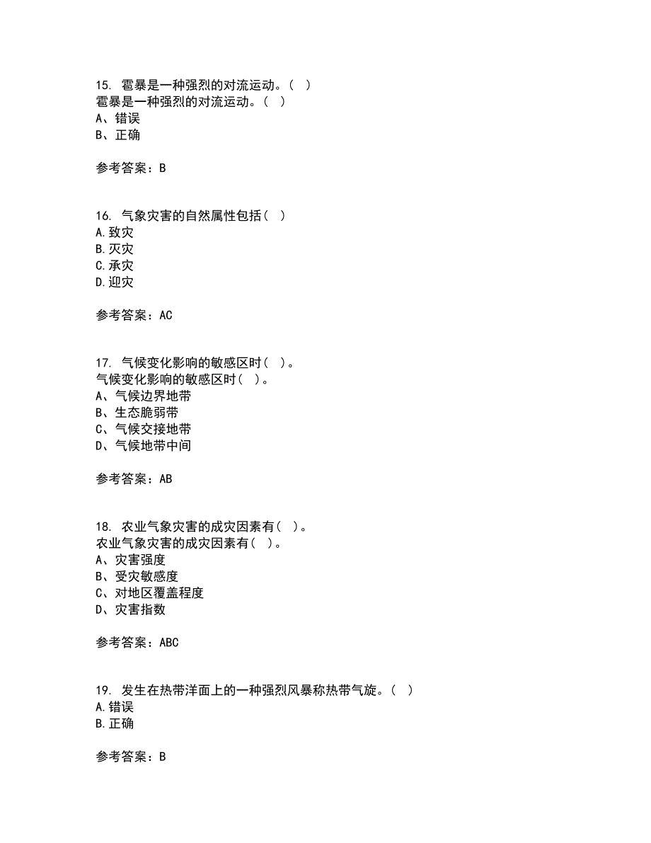 福建师范大学21春《灾害地理学》在线作业一满分答案73_第4页