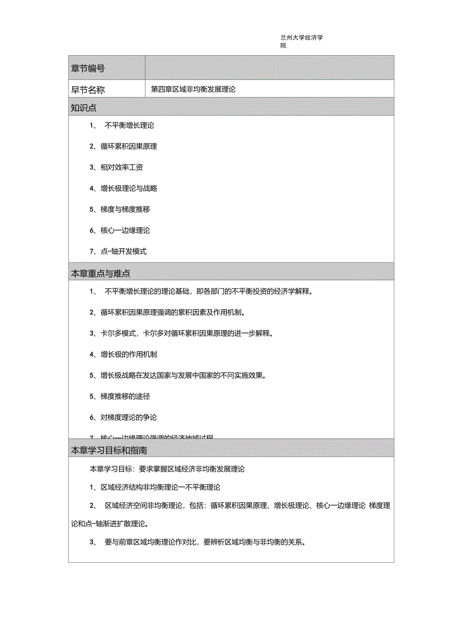 第四章区域非均衡发展理论_第1页