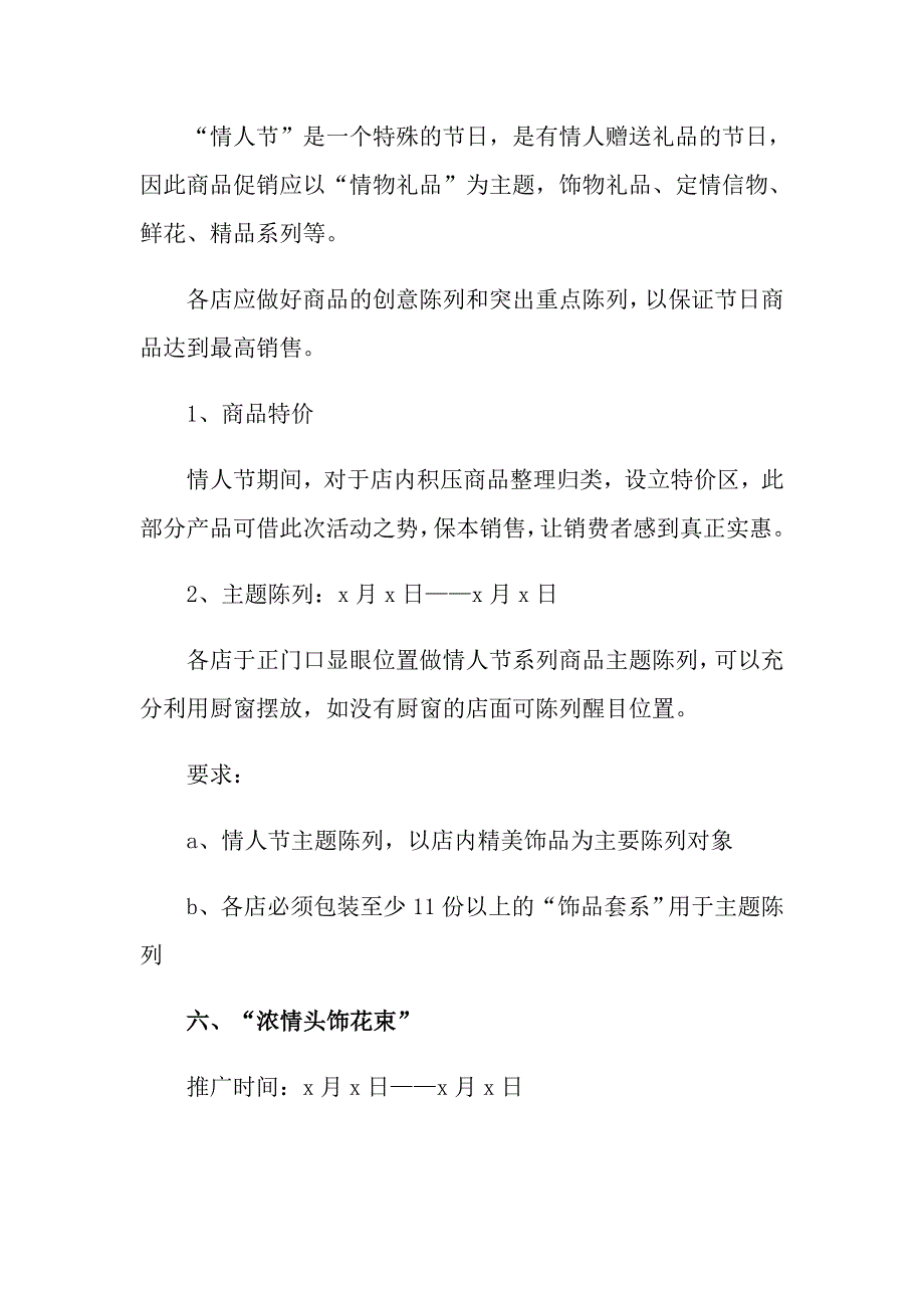 2022年关于七夕节活动策划方案_第2页