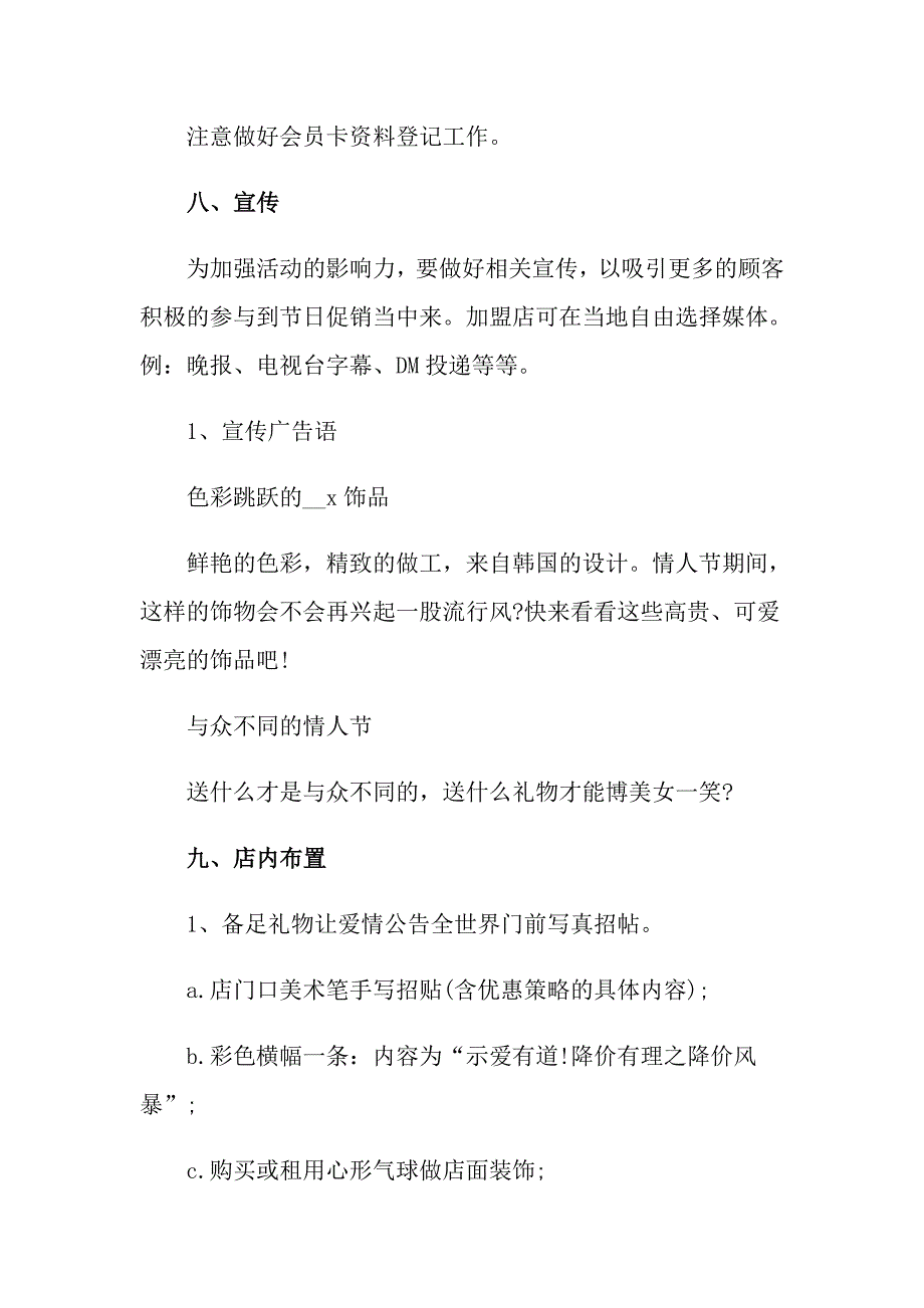 2022年关于七夕节活动策划方案_第4页