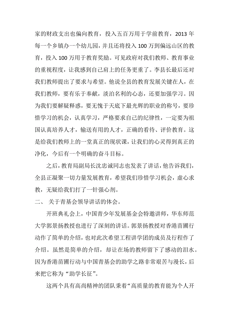 2011年度希望工程全国教师培训心得体会.docx_第2页