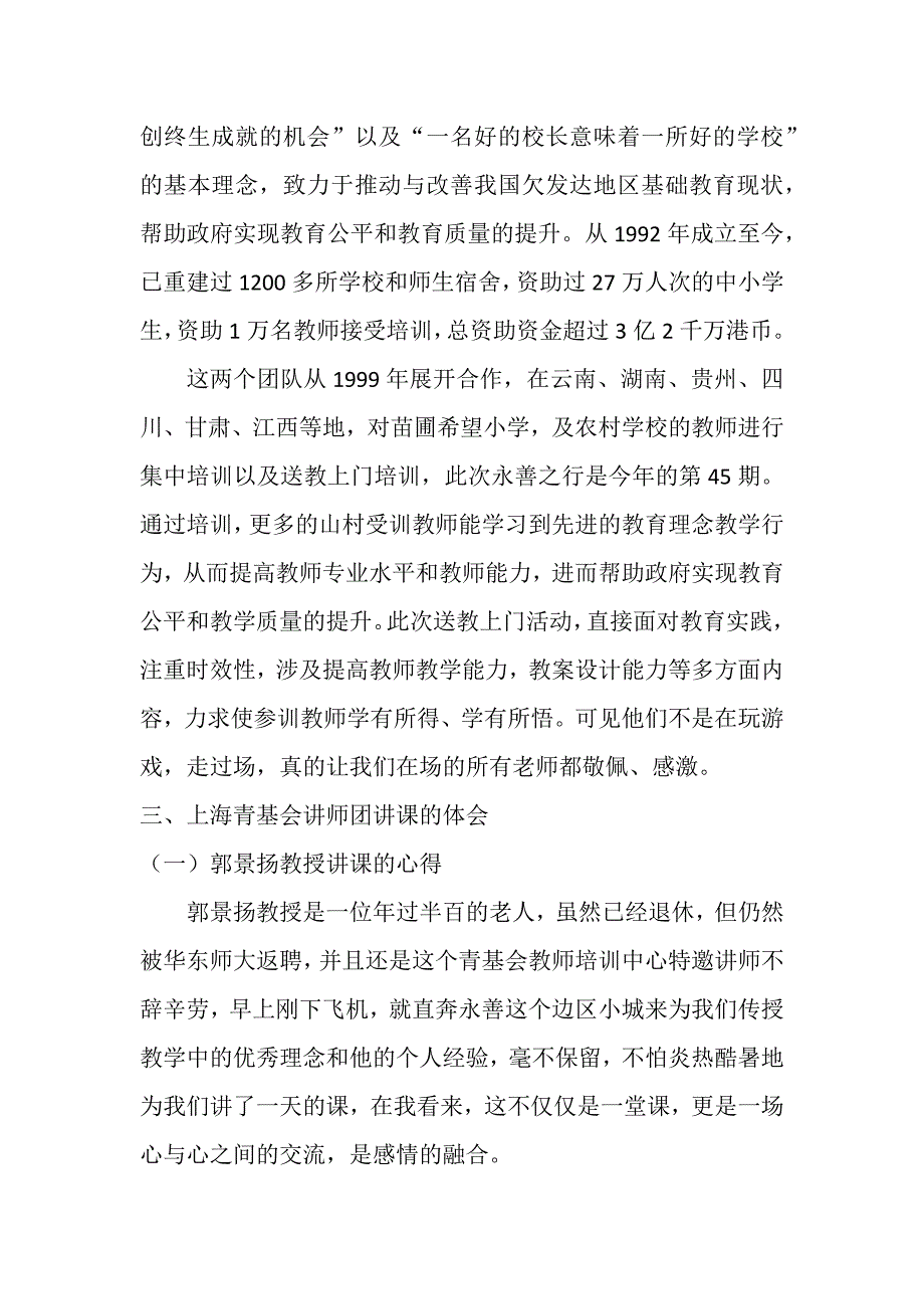 2011年度希望工程全国教师培训心得体会.docx_第3页