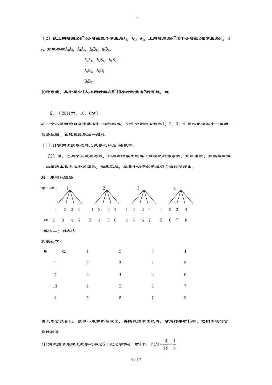 中学考试复习之统计与概率_第3页