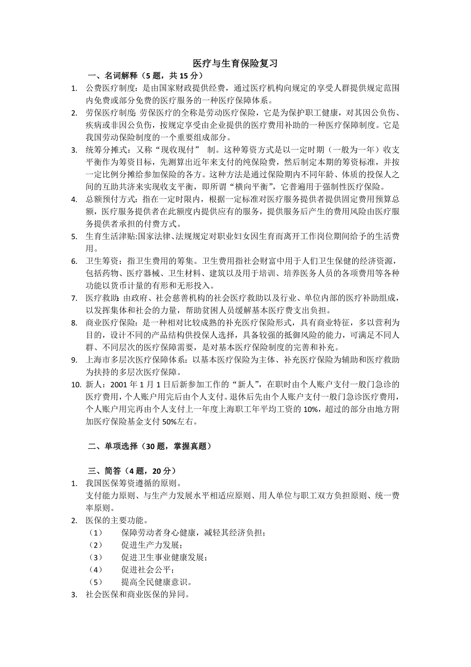 2003年成人高考数学试题及答案上(高起点理工类)_第1页