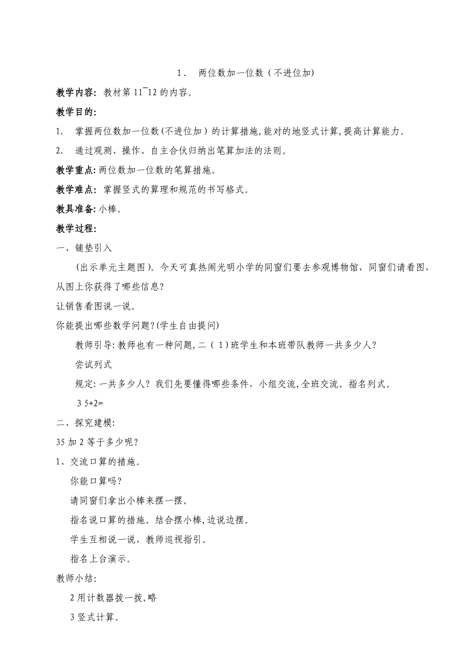 最新人教版二年级上册数学教案2-100以内的加减法_第2页