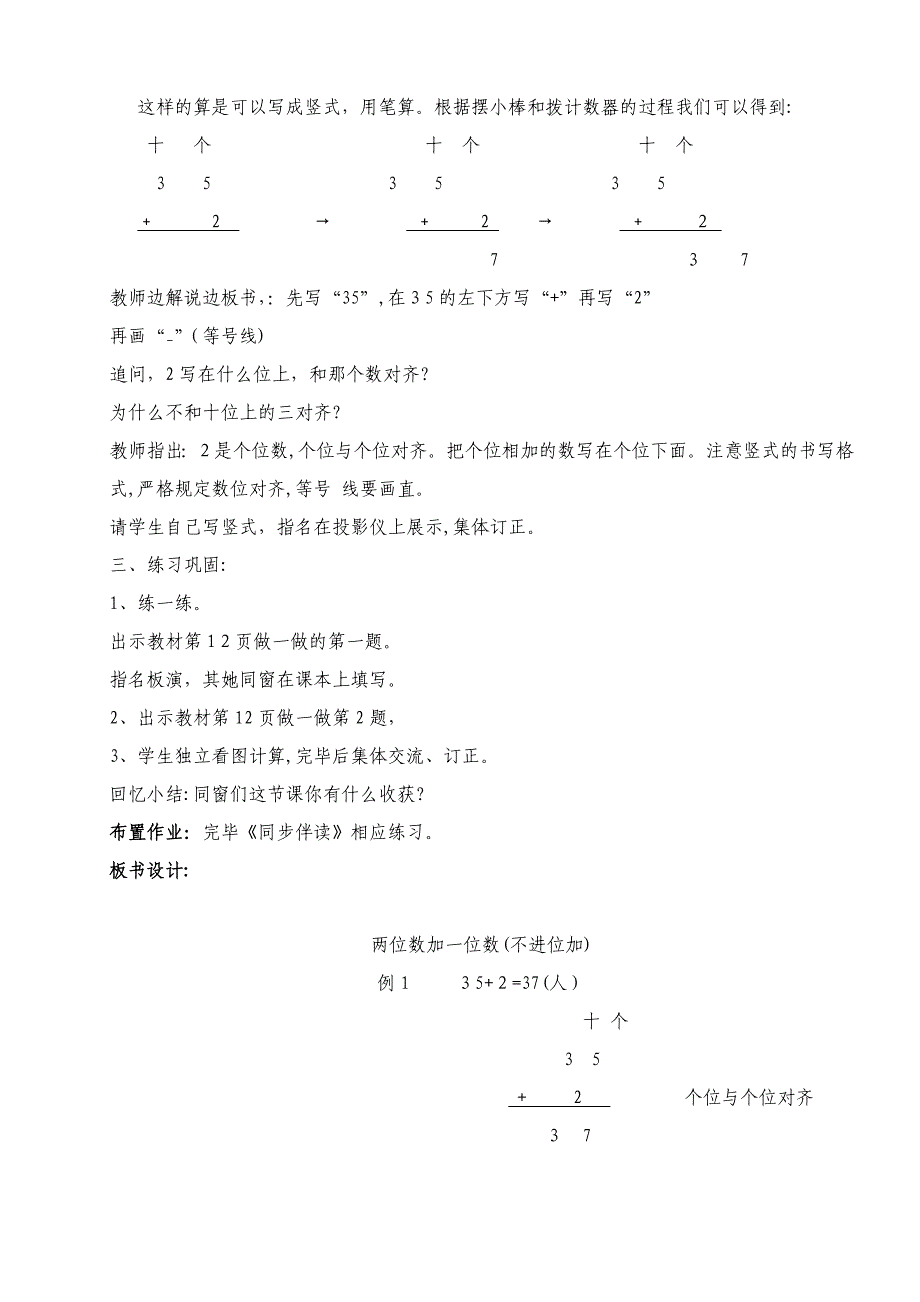 最新人教版二年级上册数学教案2-100以内的加减法_第3页