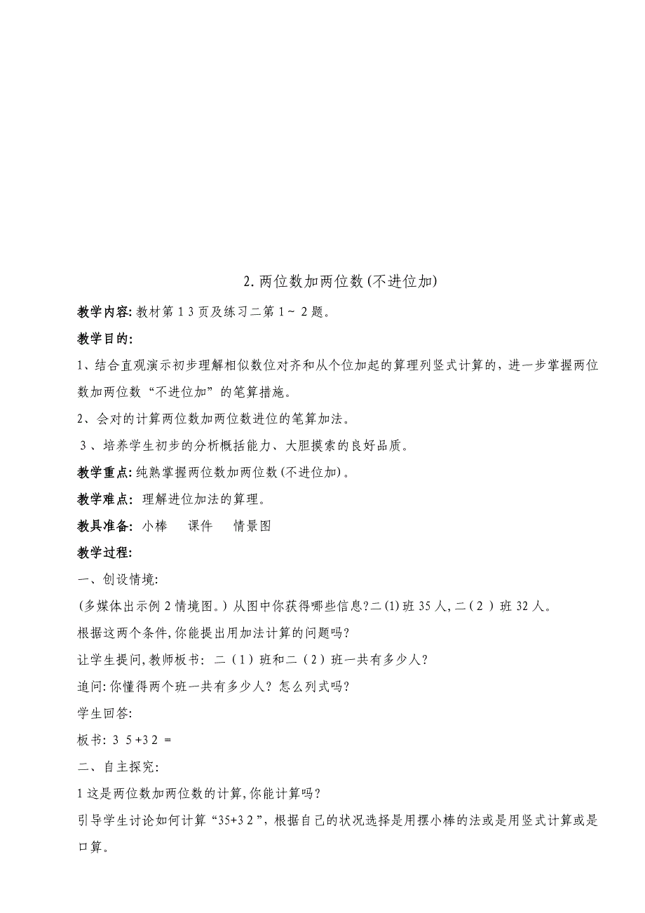 最新人教版二年级上册数学教案2-100以内的加减法_第4页