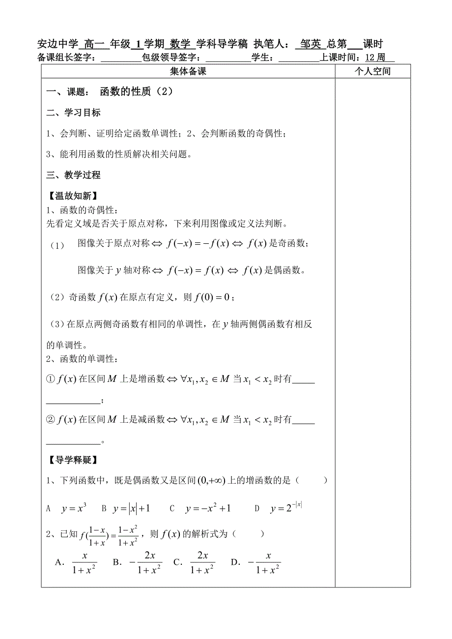 函数的性质2_第1页