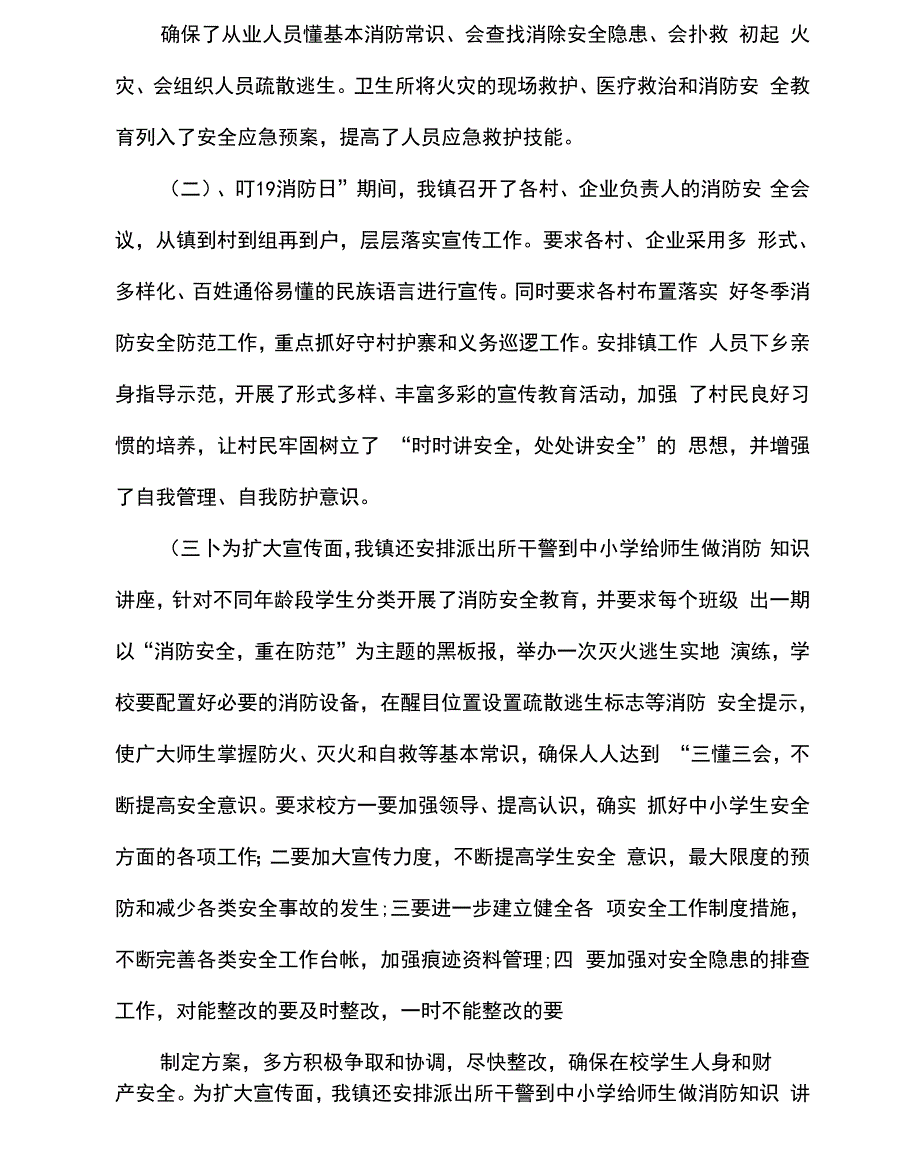 119消防安全宣传月总结_第2页