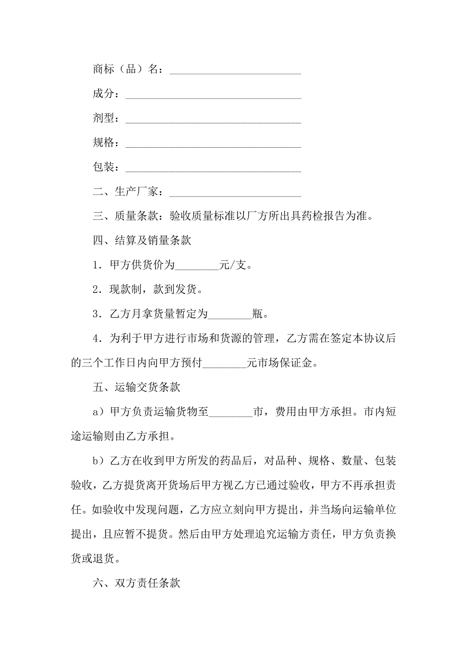 委托代理合同7篇_第4页