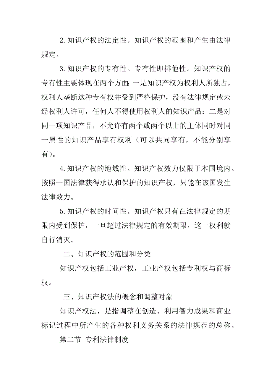 专利权法律制度保护的客体_第2页