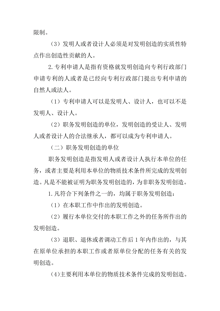 专利权法律制度保护的客体_第4页