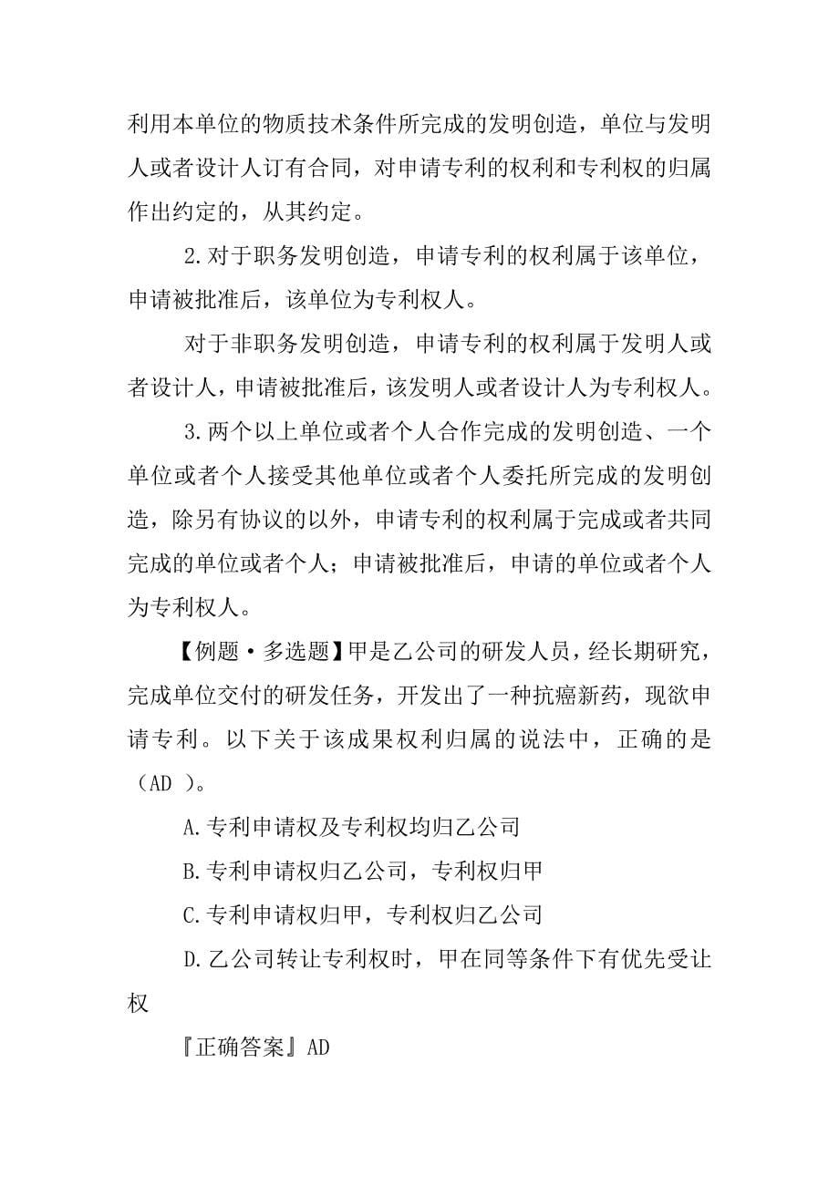 专利权法律制度保护的客体_第5页