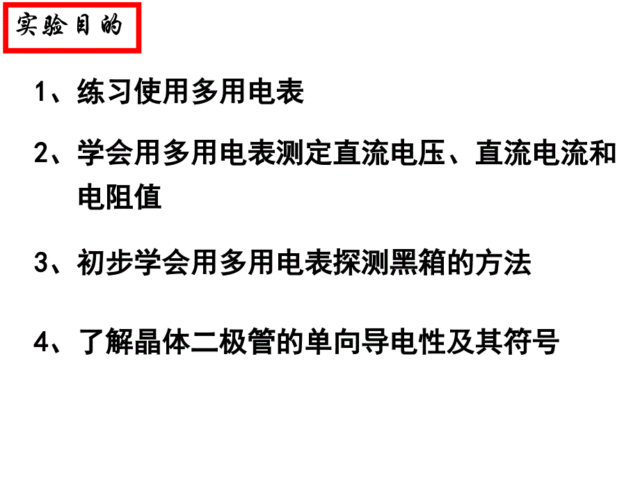 多用电表的使用方法_第2页