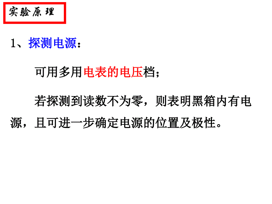 多用电表的使用方法_第3页