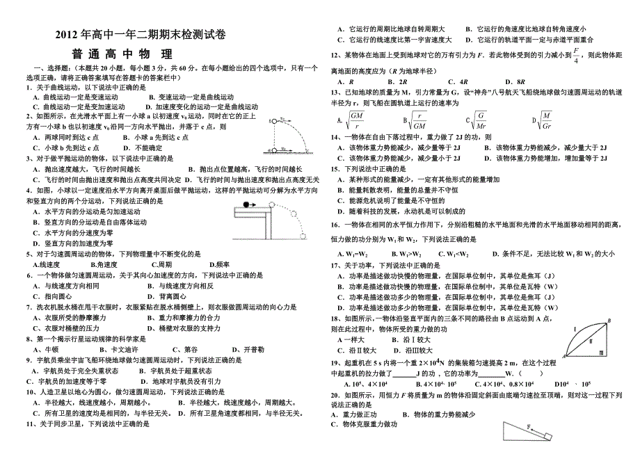 高一必修二期末试卷_第1页