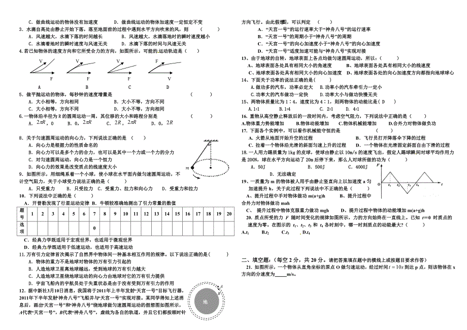 高一必修二期末试卷_第4页