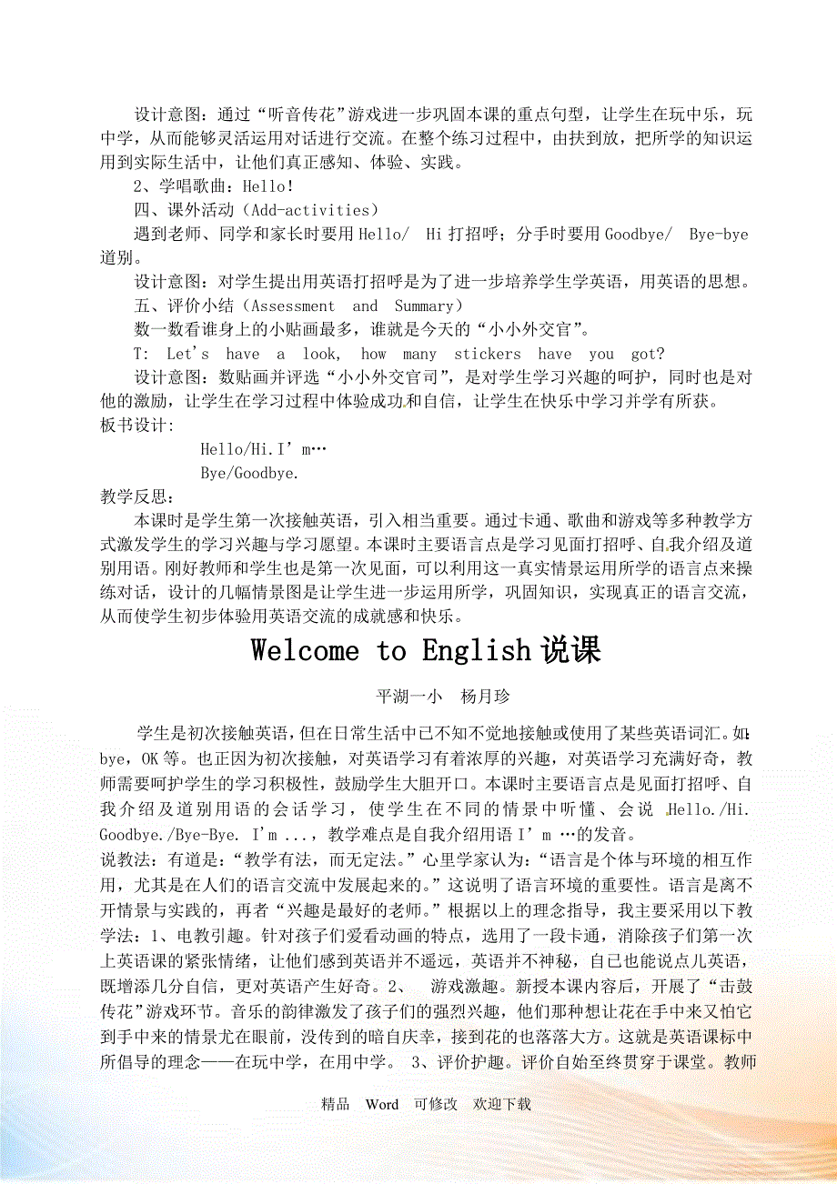 三年级上英语教学设计+反思-Hello！1_人教PEP_第3页