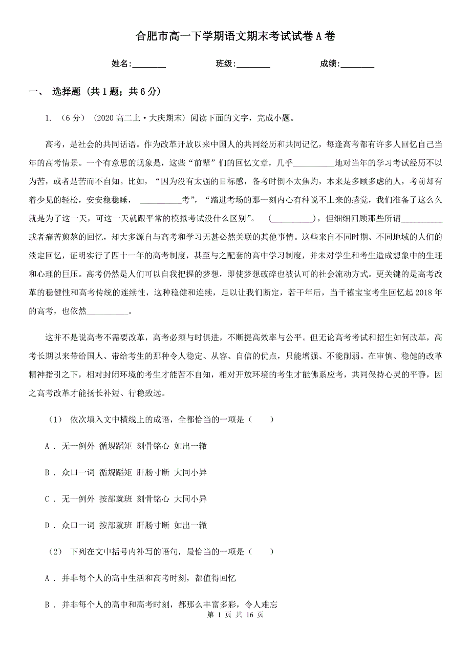 合肥市高一下学期语文期末考试试卷A卷（模拟）_第1页