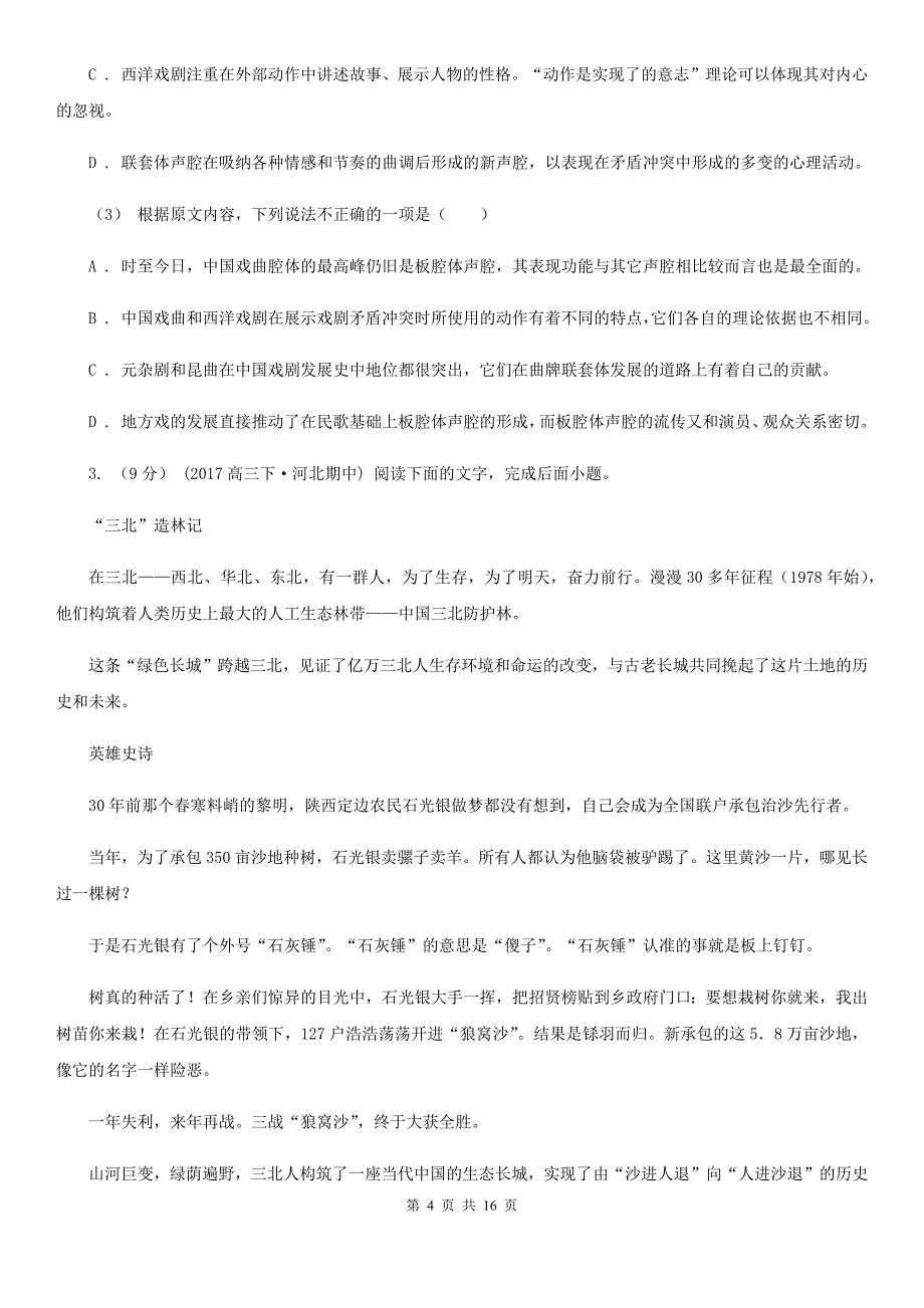 合肥市高一下学期语文期末考试试卷A卷（模拟）_第4页