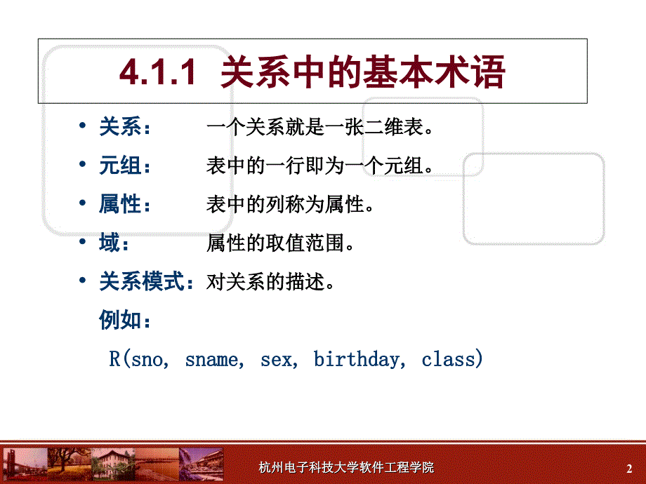 《关系数据库》PPT课件_第2页