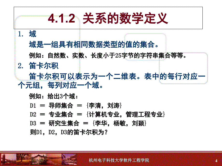 《关系数据库》PPT课件_第4页