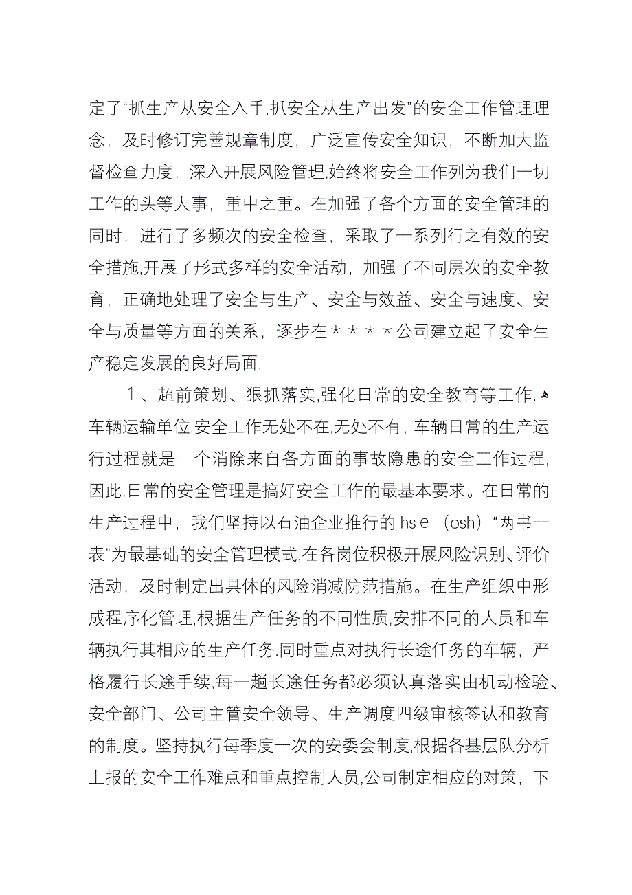 安全生产先进申报材料3篇.docx_第3页