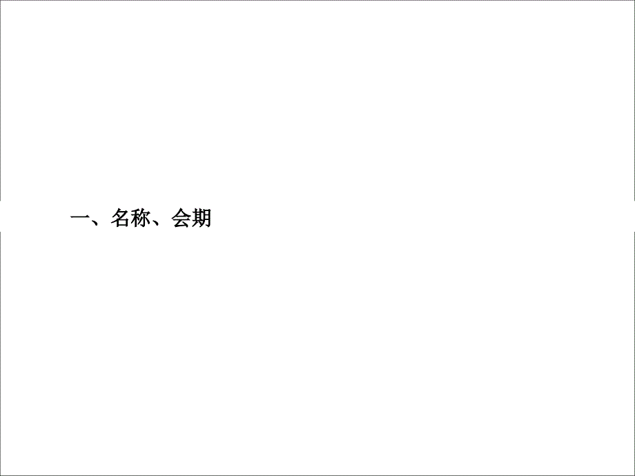 国际动漫游戏博览交易会运营方案_第3页