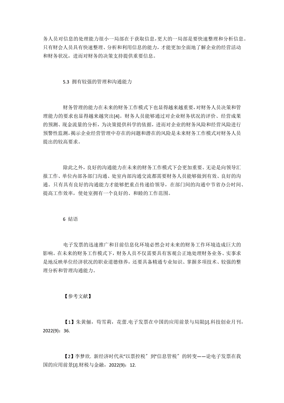 电子发票的应用对财务工作人员素质的要求_第4页