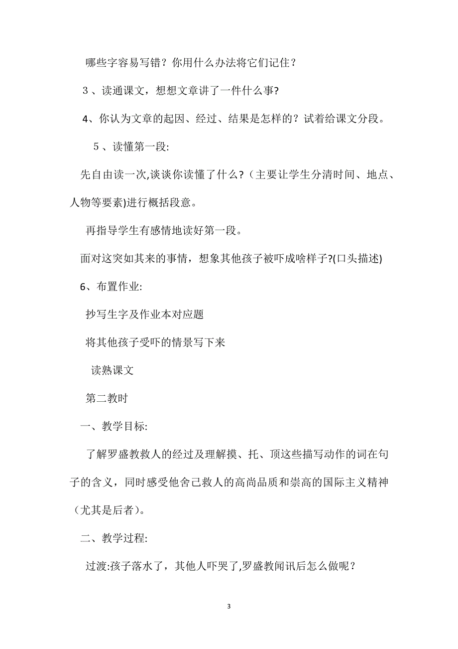 小学语文四年级教案罗盛教教学设计之三_第3页