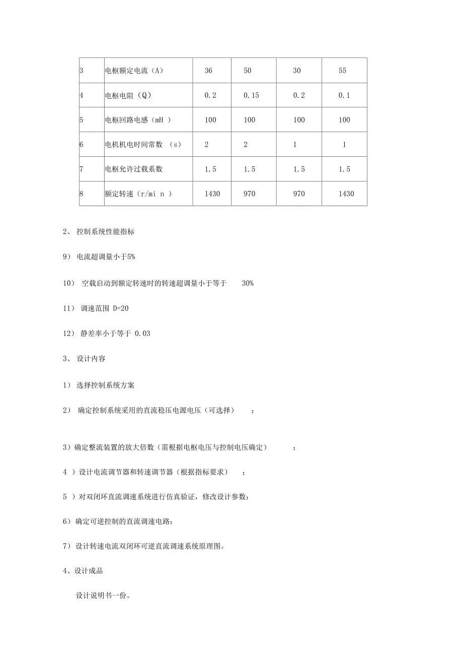 运动控制系统课程设计题目_第5页