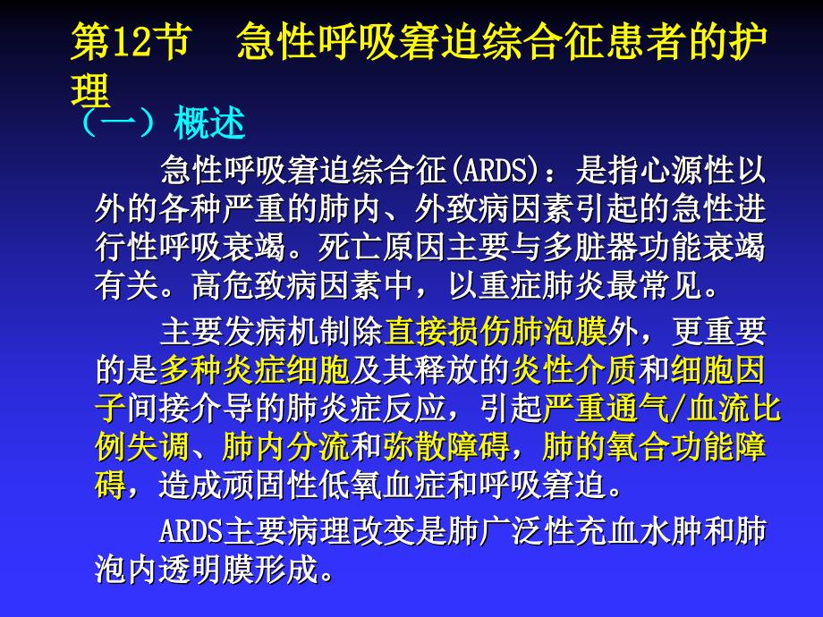 急性呼衰患者的护理PPT课件_第3页